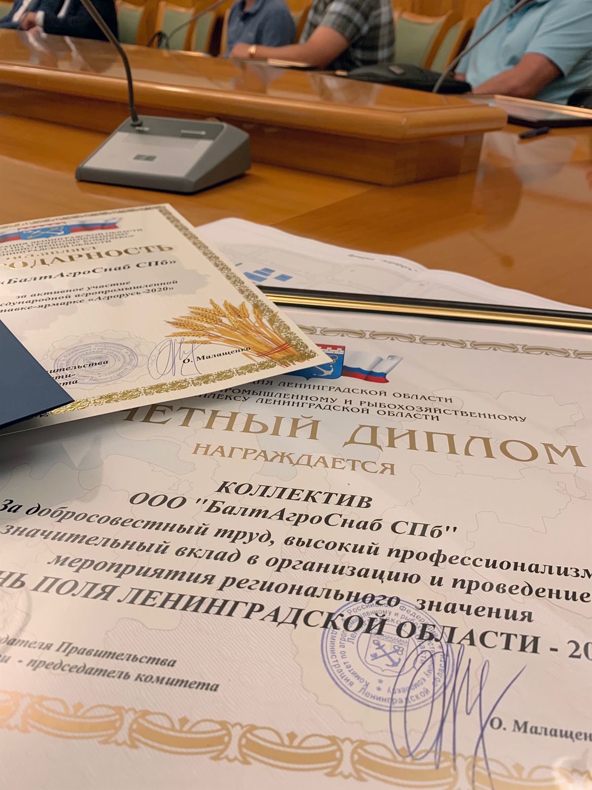 Благодарность от комитета АПК Ленинградской области